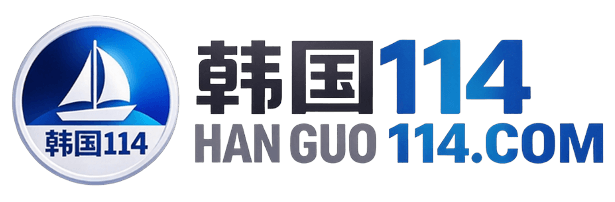 韩国114 - 在韩求职信息平台